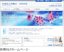 医療向けホームページ制作
